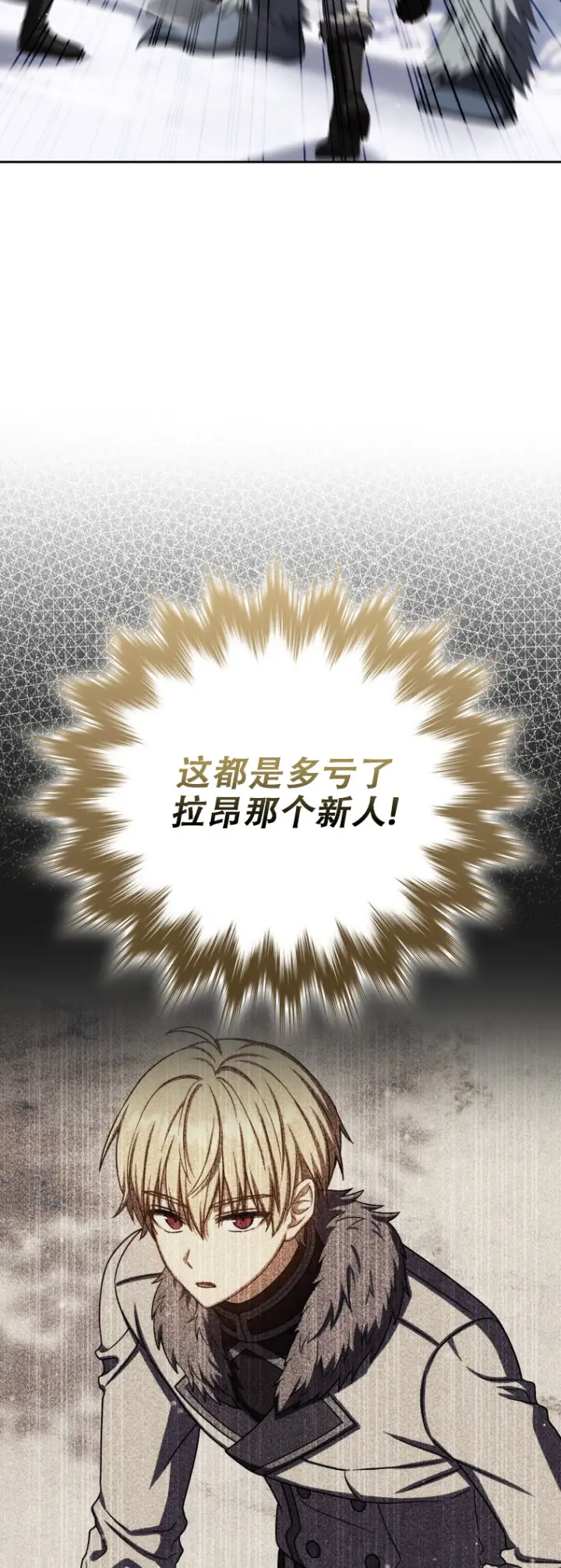 漫画《重生刺客是天才剑士》第66话第30张图