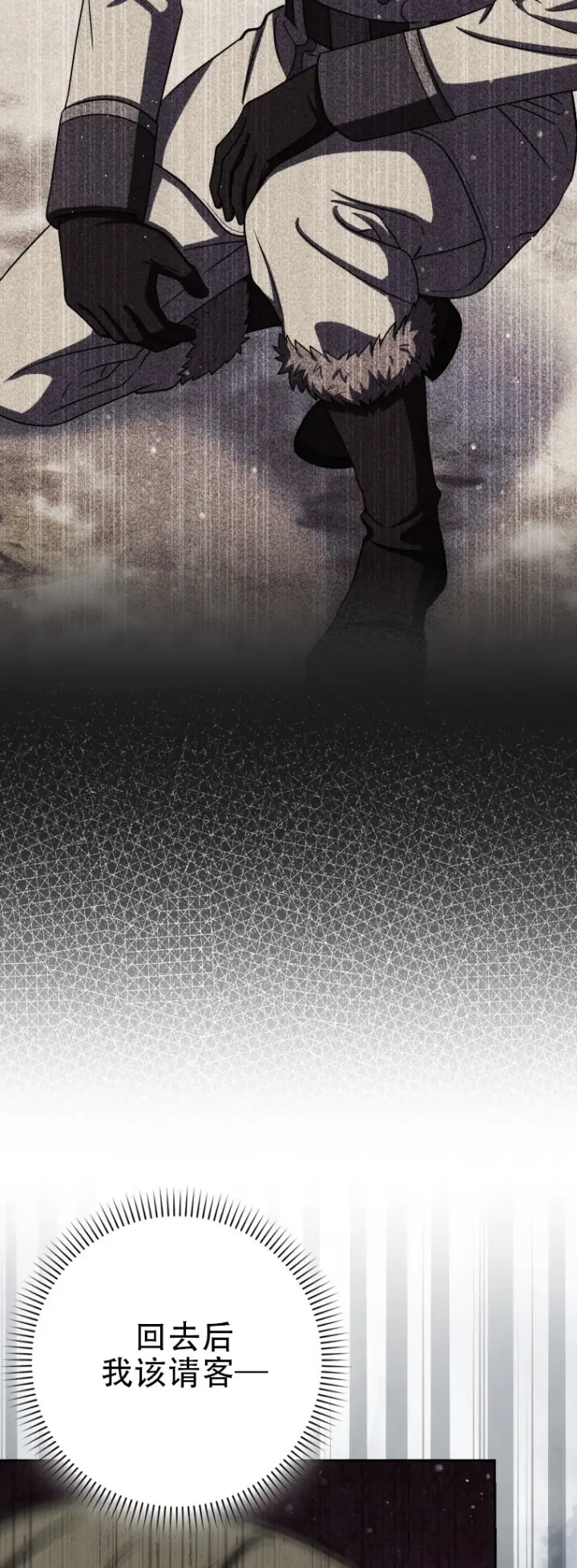 漫画《重生刺客是天才剑士》第66话第31张图