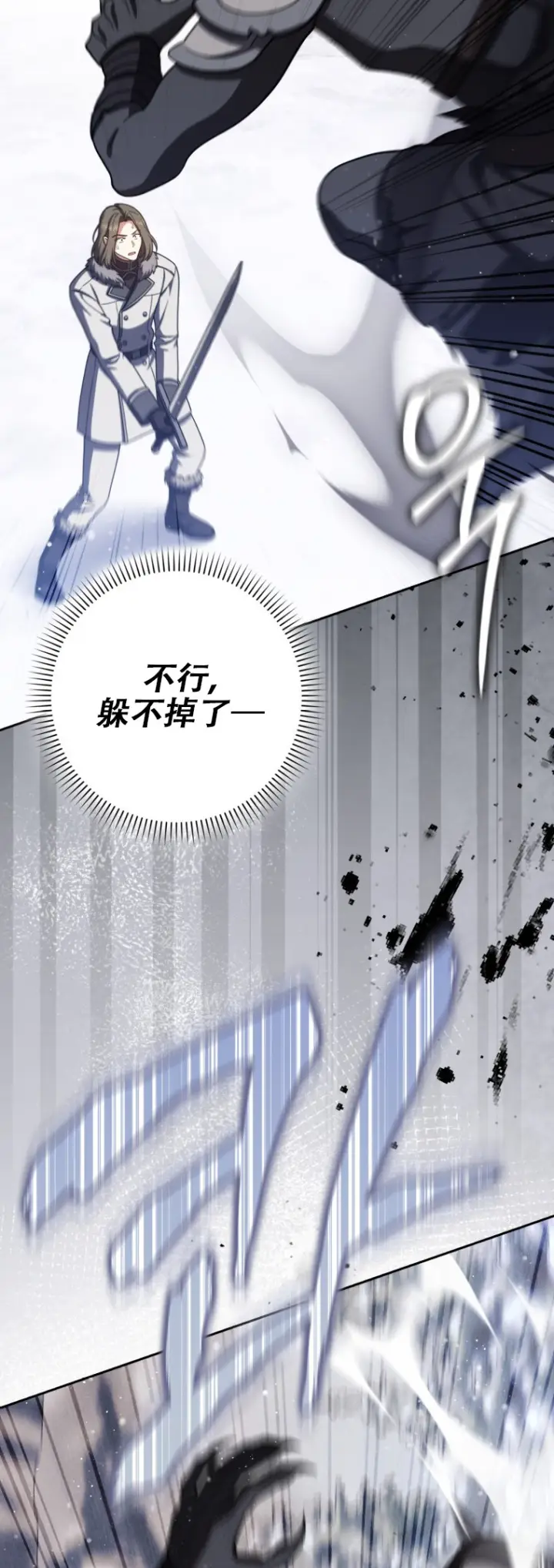 漫画《重生刺客是天才剑士》第66话第38张图