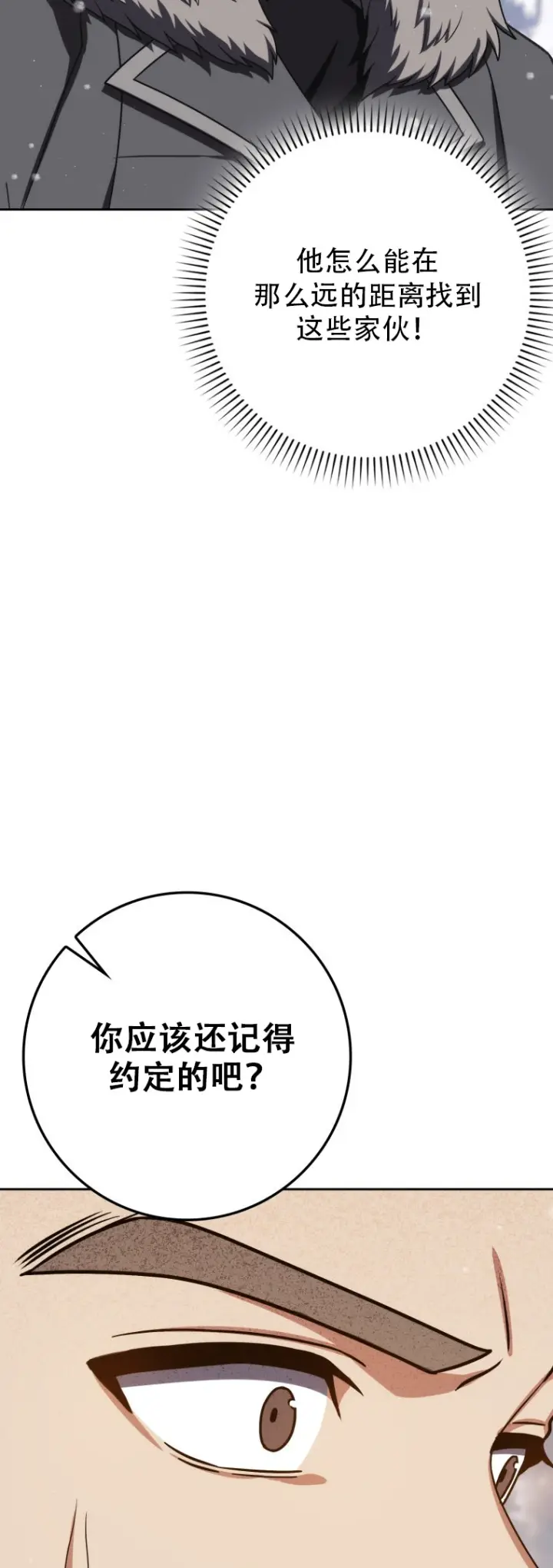 漫画《重生刺客是天才剑士》第66话第4张图
