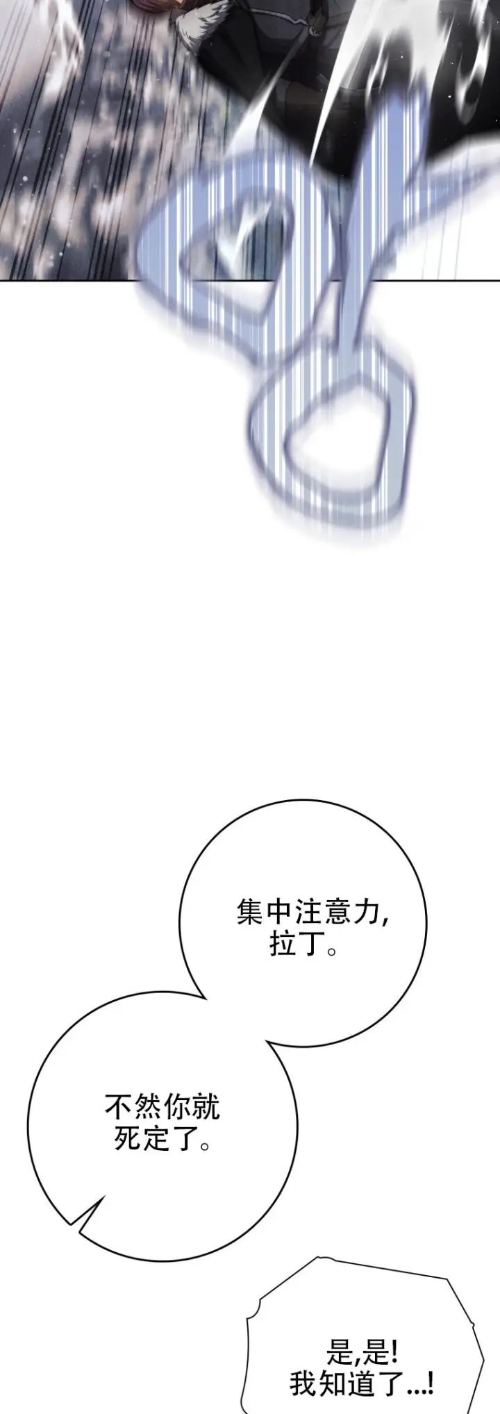 漫画《重生刺客是天才剑士》第66话第40张图