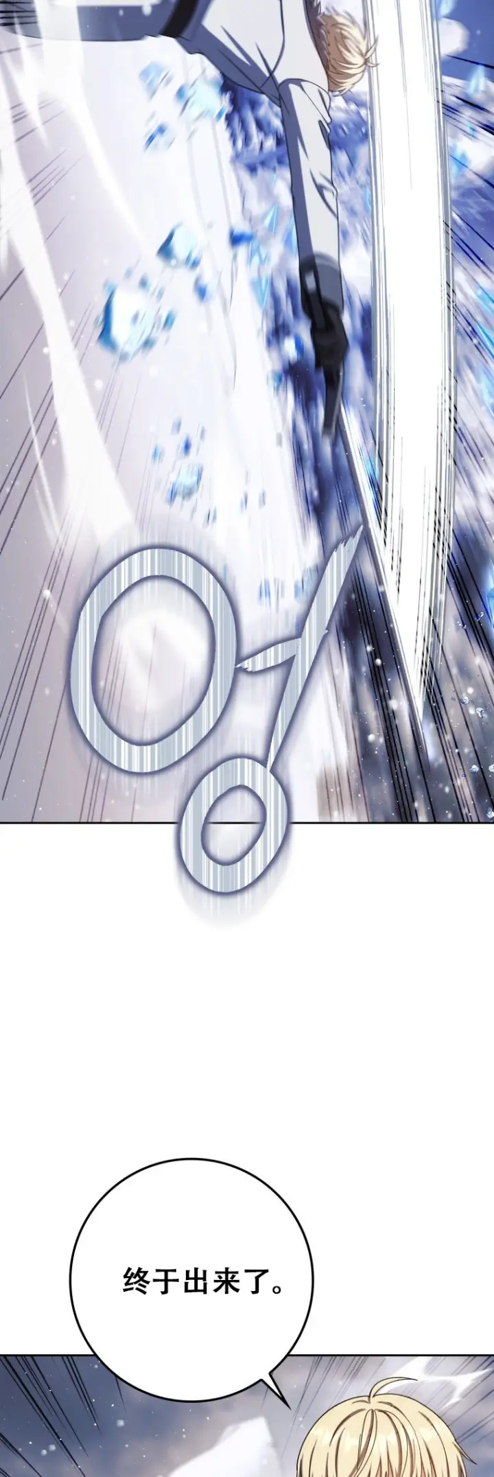 漫画《重生刺客是天才剑士》第66话第52张图