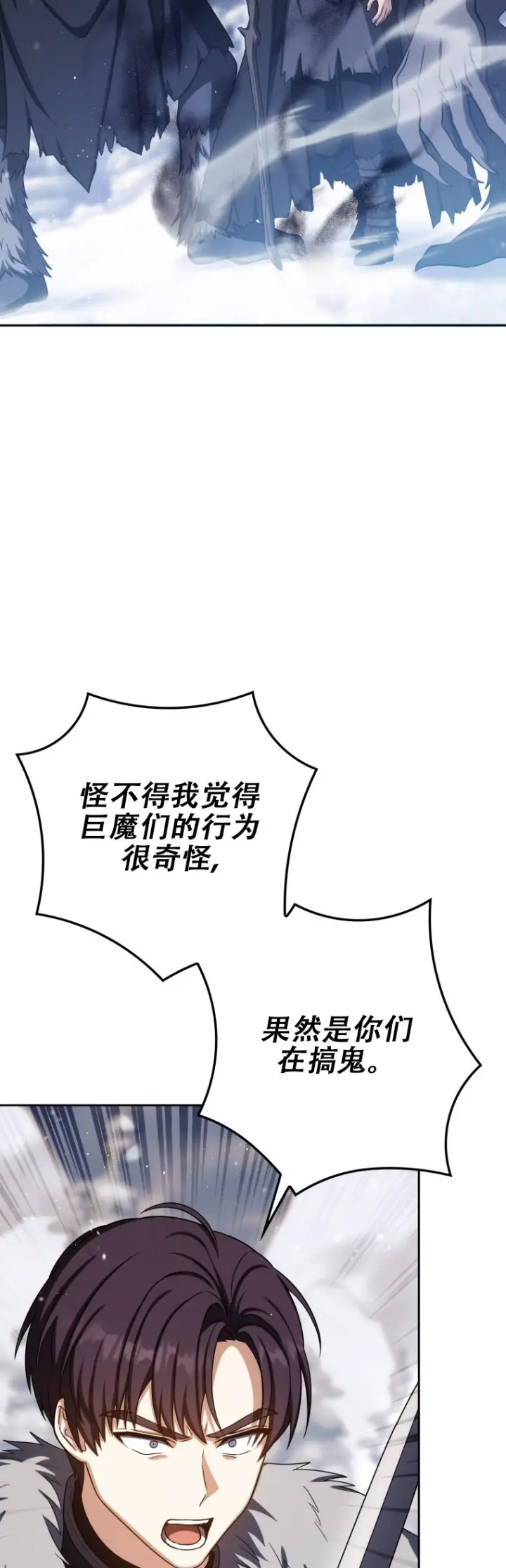 漫画《重生刺客是天才剑士》第66话第55张图