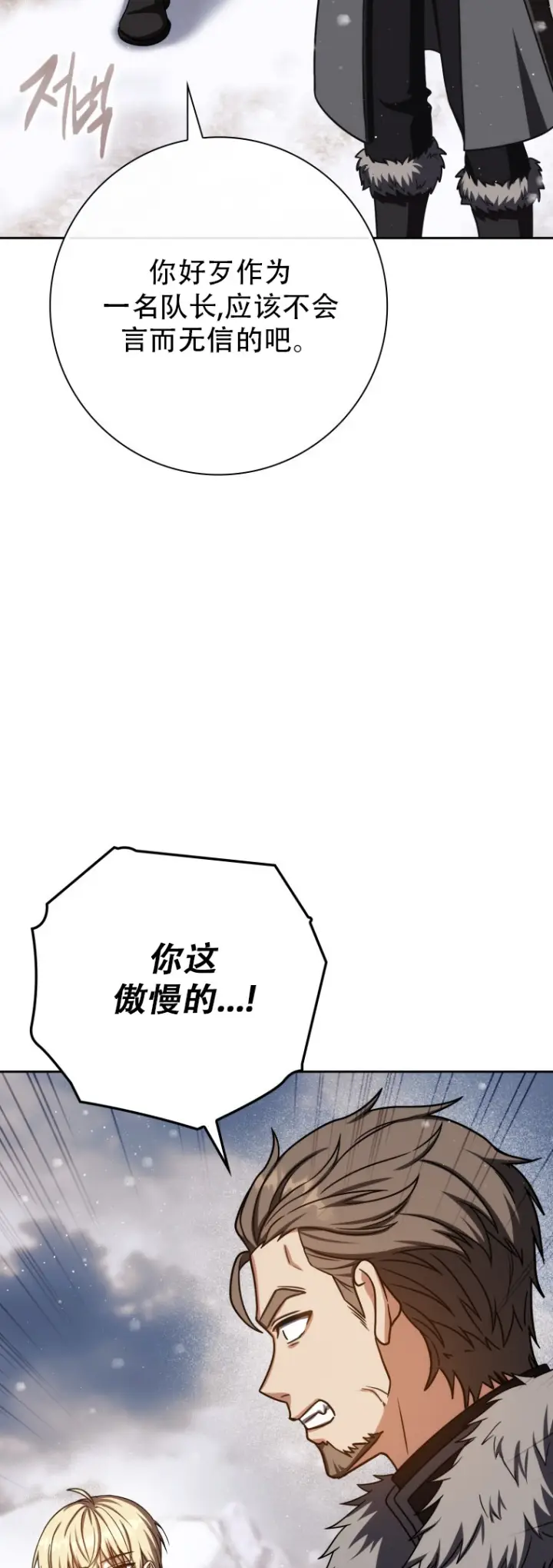 漫画《重生刺客是天才剑士》第66话第6张图