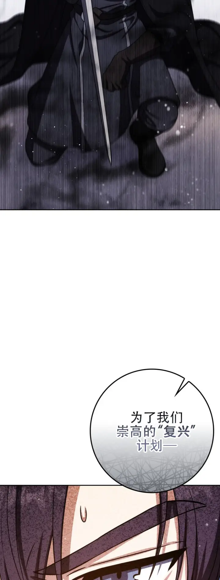 漫画《重生刺客是天才剑士》第66话第61张图