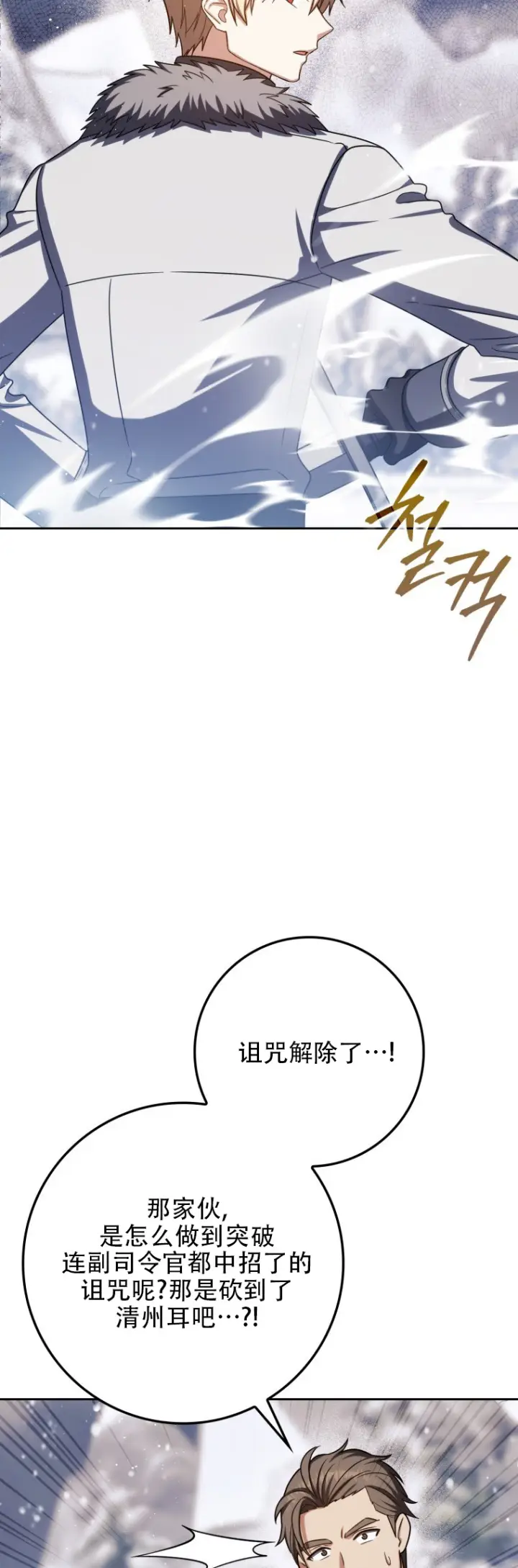 漫画《重生刺客是天才剑士》第66话第72张图