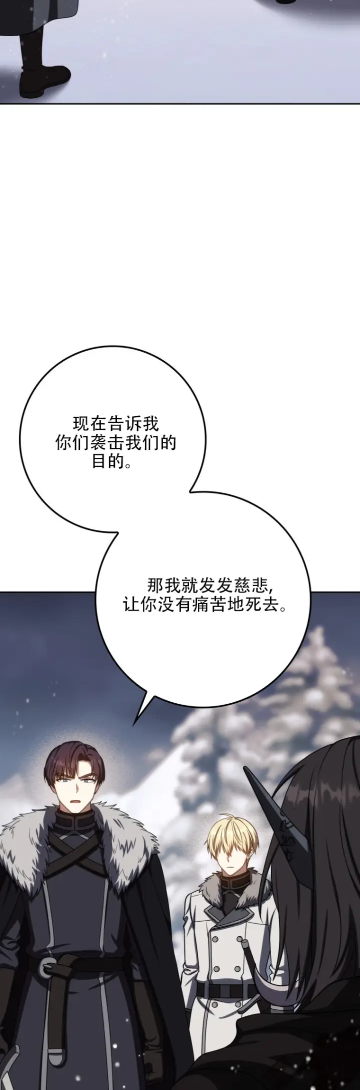 漫画《重生刺客是天才剑士》第66话第77张图