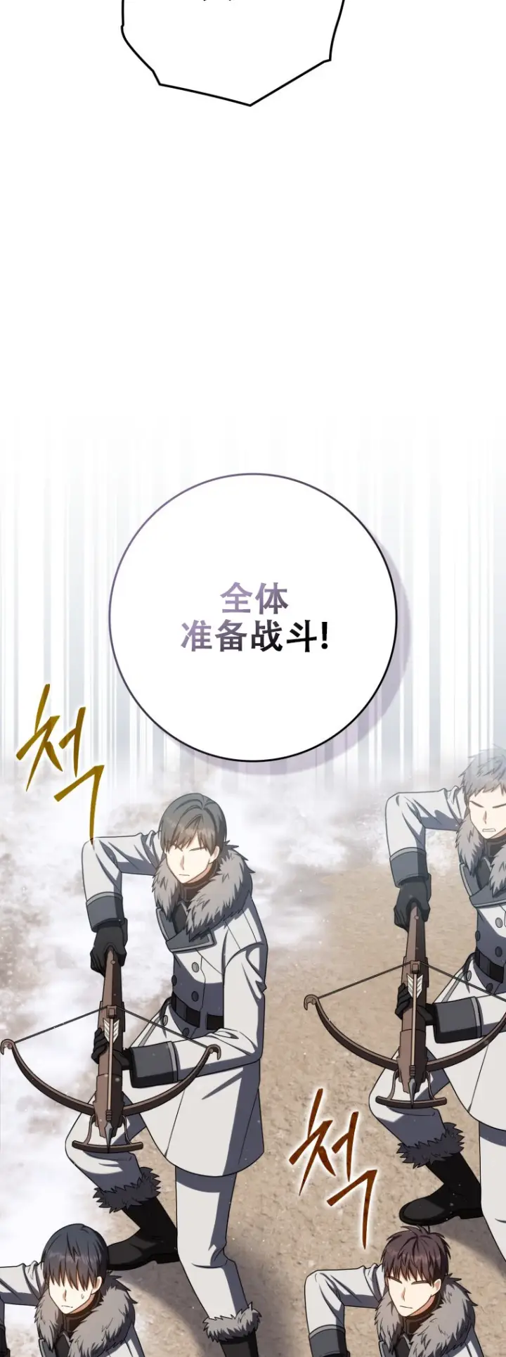 漫画《重生刺客是天才剑士》第66话第9张图