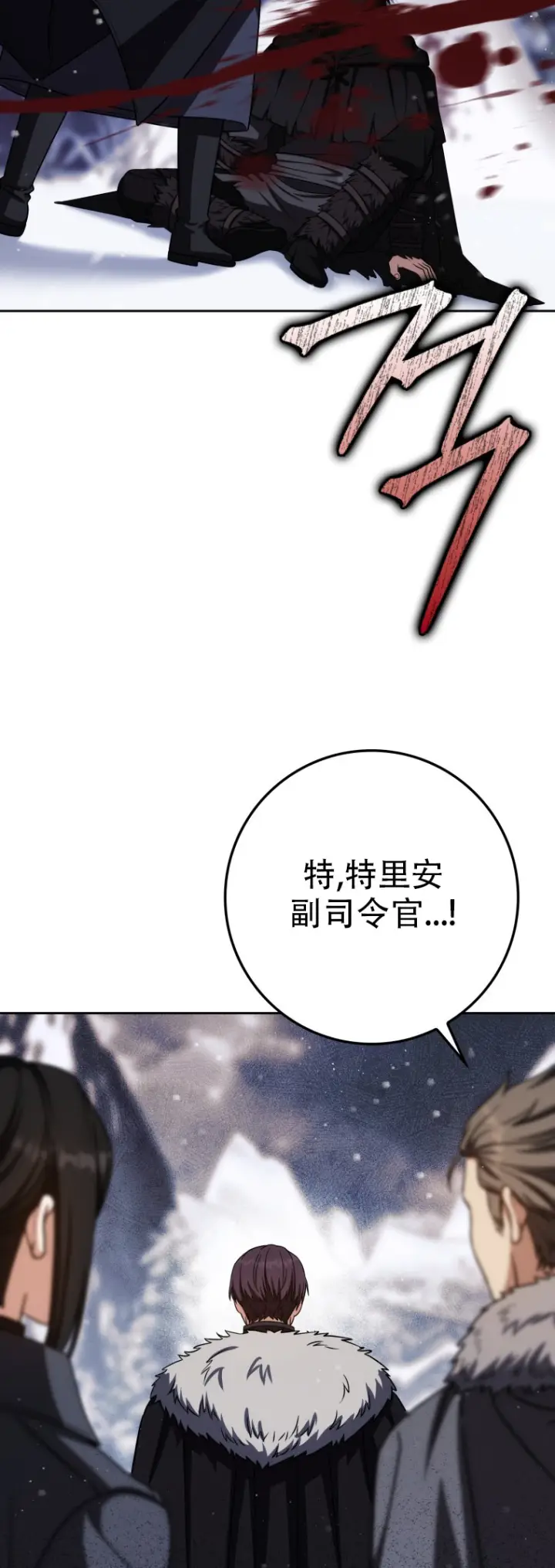 漫画《重生刺客是天才剑士》第67话第26张图