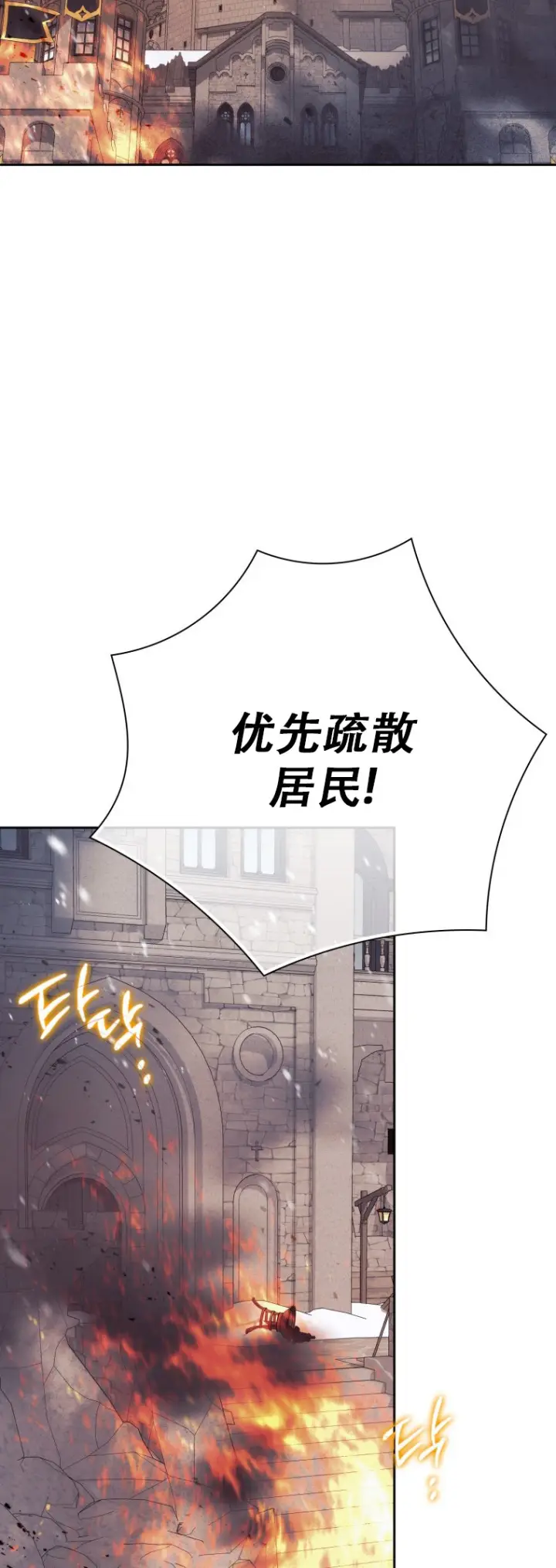 漫画《重生刺客是天才剑士》第67话第30张图