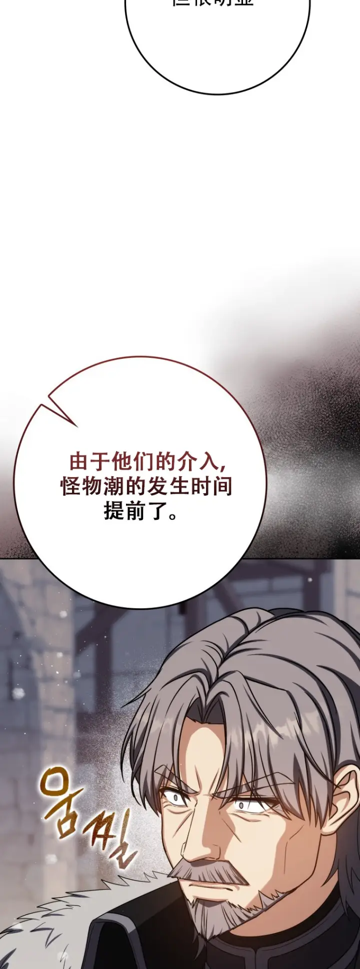 漫画《重生刺客是天才剑士》第67话第39张图