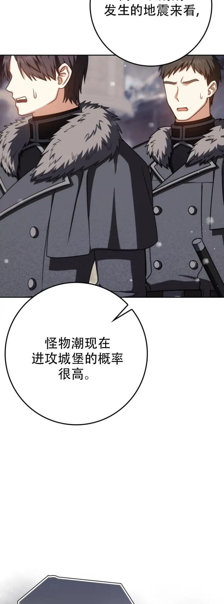 漫画《重生刺客是天才剑士》第67话第41张图