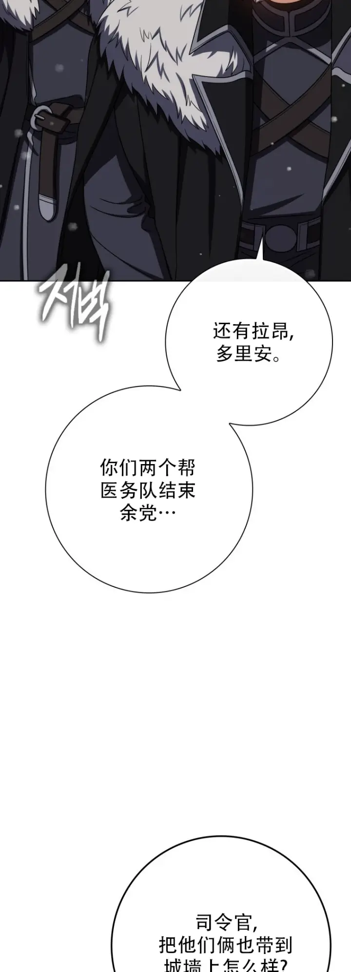 漫画《重生刺客是天才剑士》第67话第56张图