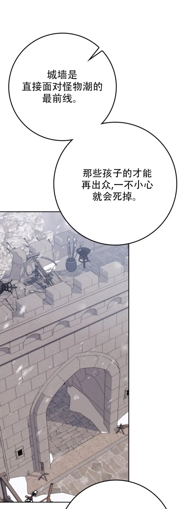 漫画《重生刺客是天才剑士》第67话第58张图