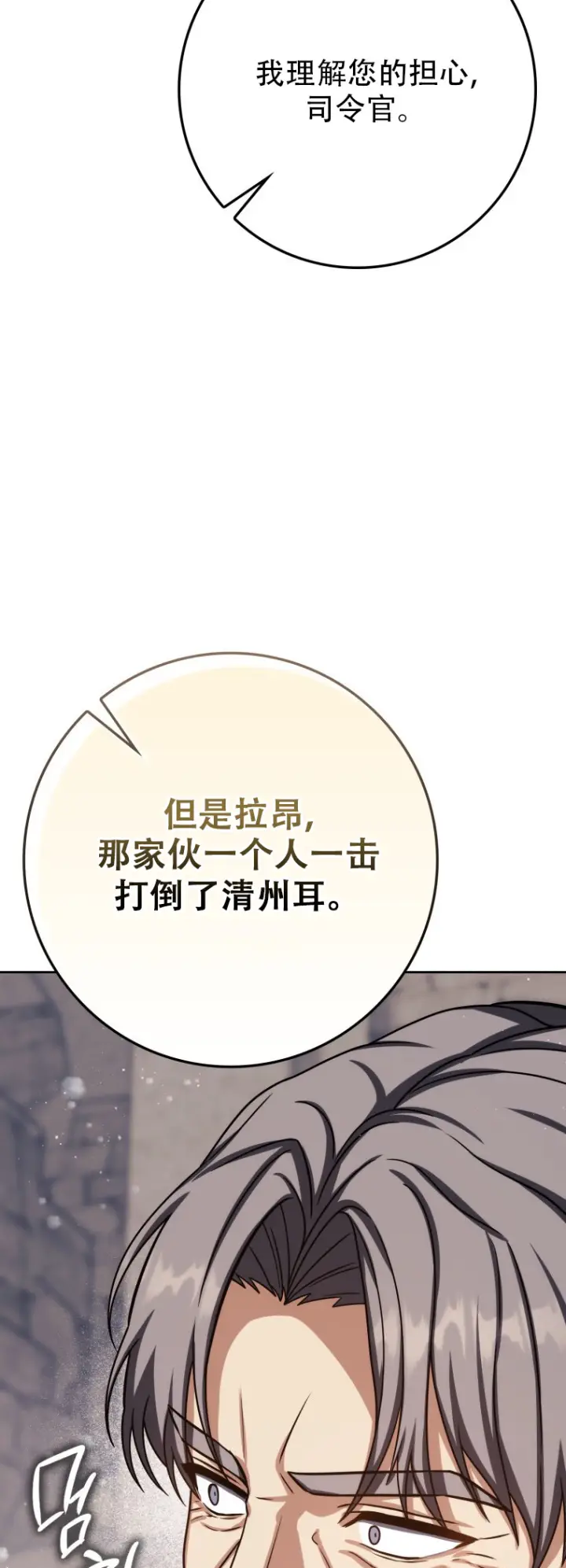 漫画《重生刺客是天才剑士》第67话第59张图