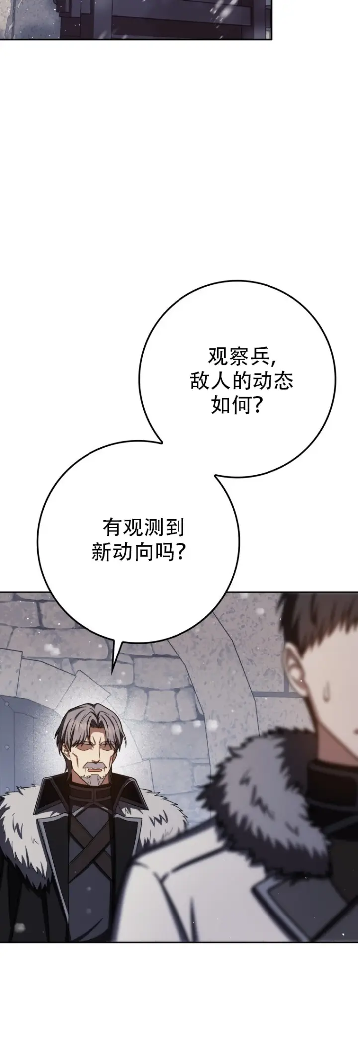 漫画《重生刺客是天才剑士》第67话第66张图