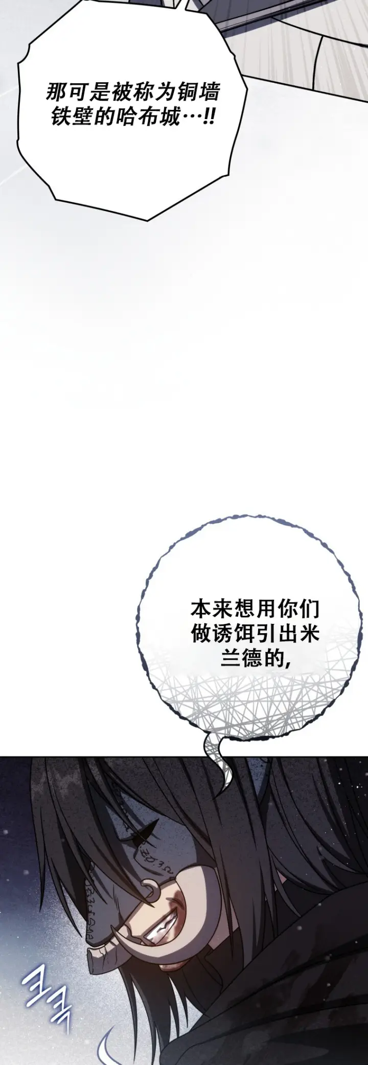 漫画《重生刺客是天才剑士》第67话第7张图