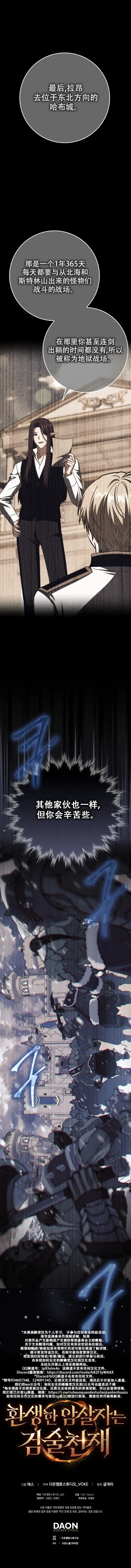 漫画《重生刺客是天才剑士》第67话第72张图