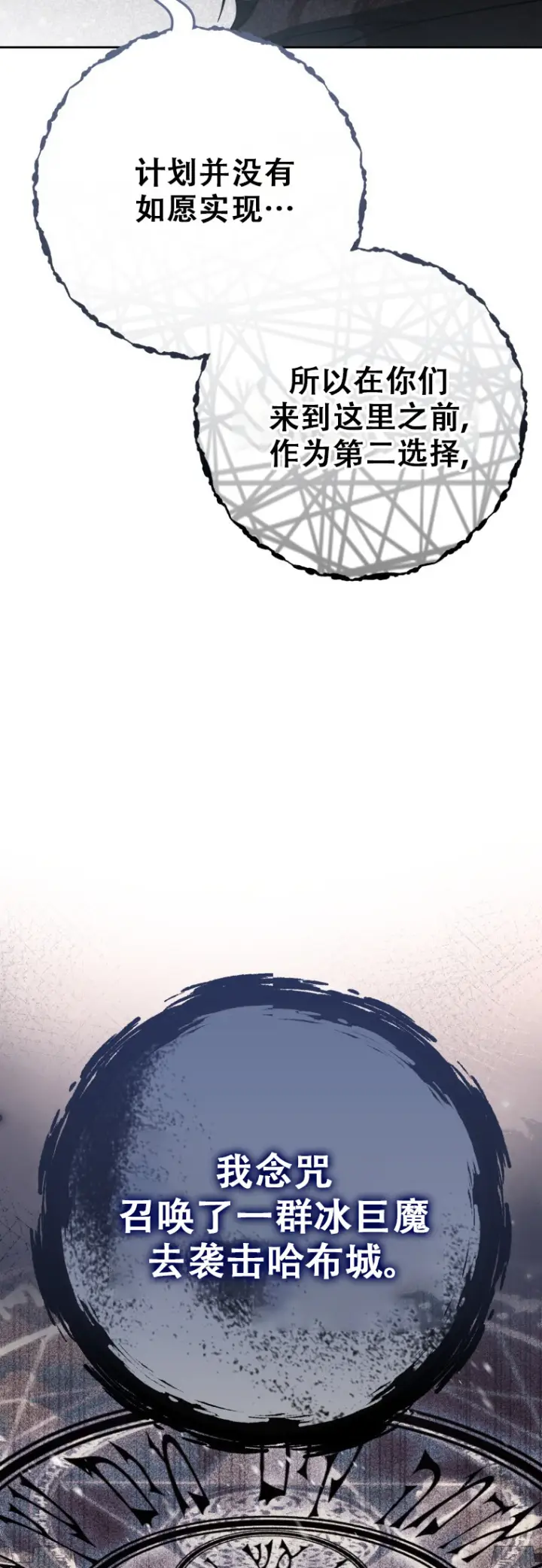 漫画《重生刺客是天才剑士》第67话第8张图