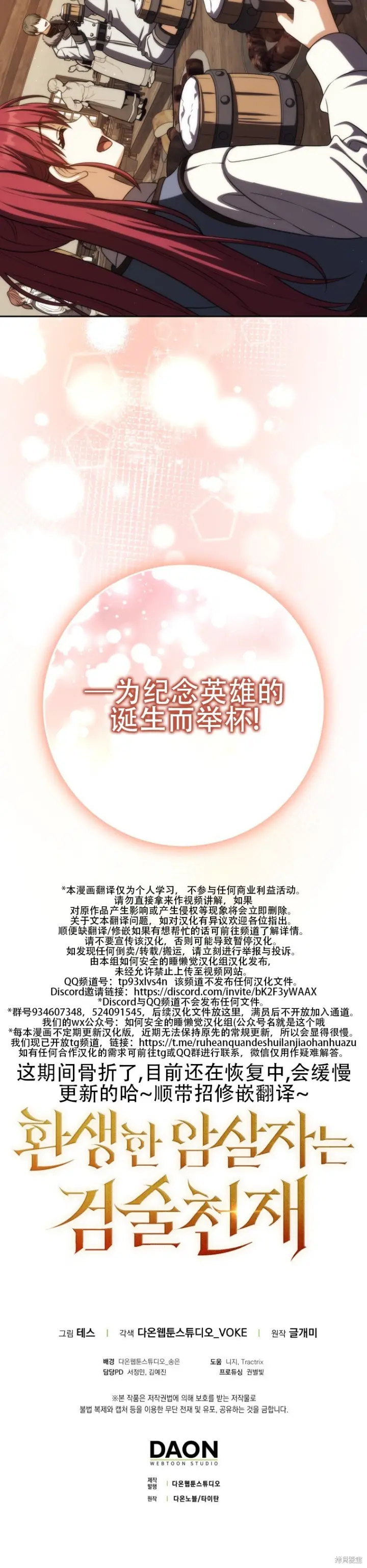 漫画《重生刺客是天才剑士》第69话第13张图