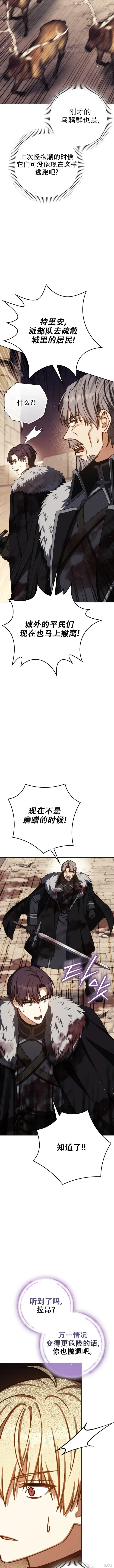 漫画《重生刺客是天才剑士》第71话第10张图