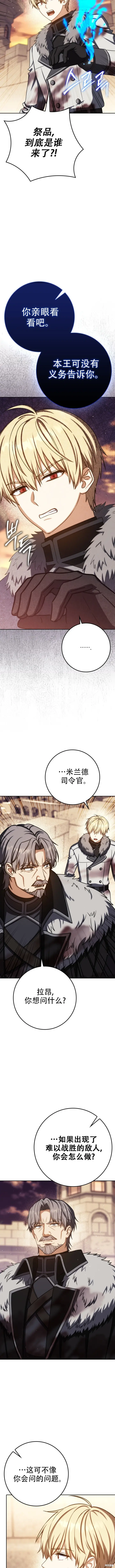 漫画《重生刺客是天才剑士》第71话第7张图