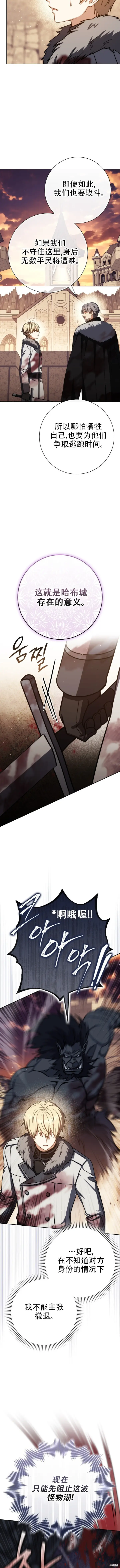 漫画《重生刺客是天才剑士》第71话第8张图