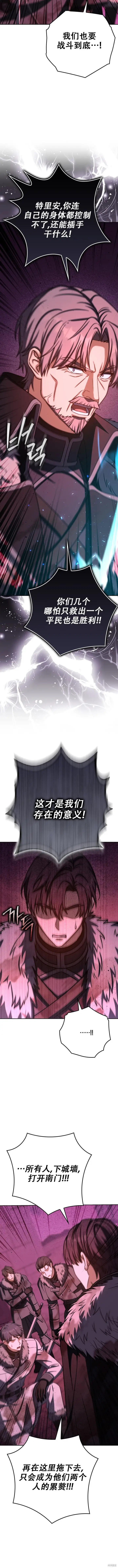 漫画《重生刺客是天才剑士》第72话第11张图
