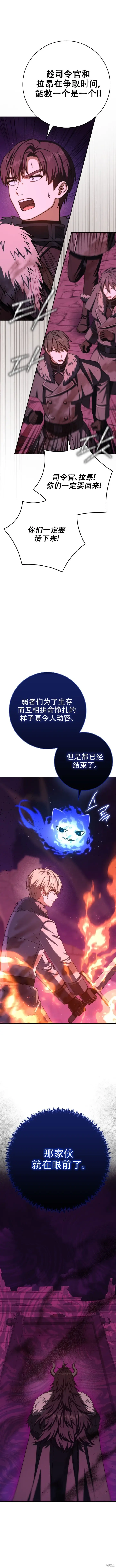 漫画《重生刺客是天才剑士》第72话第12张图