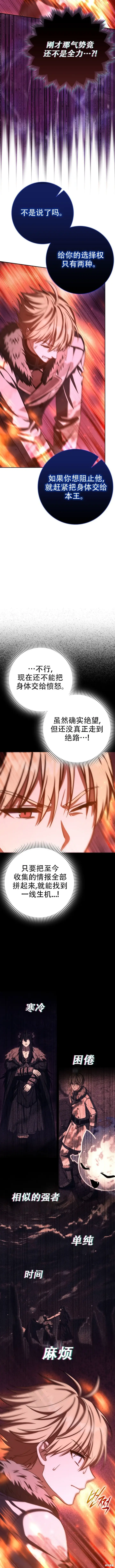 漫画《重生刺客是天才剑士》第72话第14张图