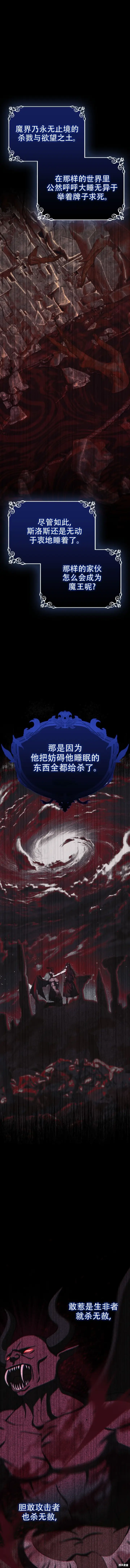 漫画《重生刺客是天才剑士》第72话第4张图