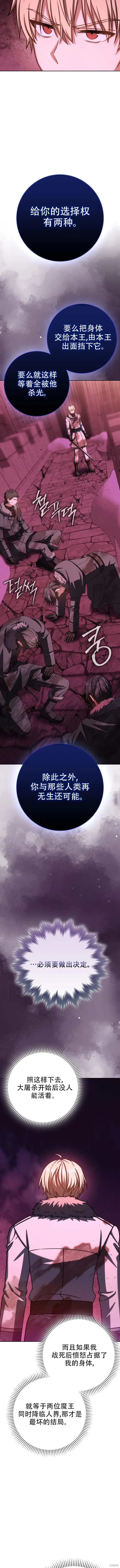 漫画《重生刺客是天才剑士》第72话第7张图