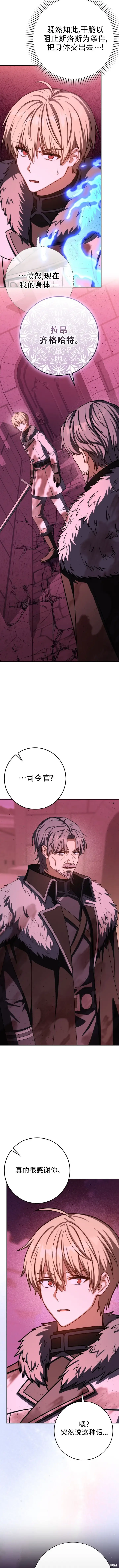 漫画《重生刺客是天才剑士》第72话第8张图