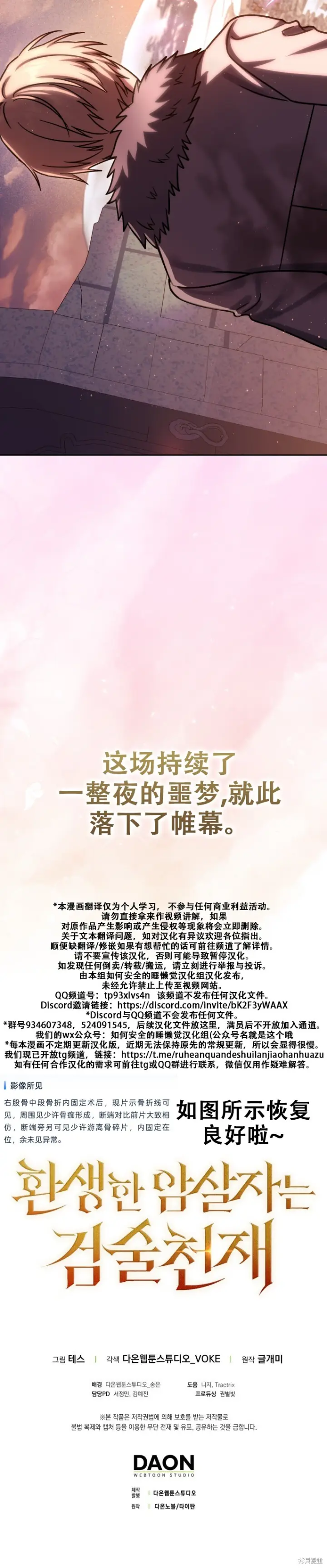 漫画《重生刺客是天才剑士》第73话第15张图
