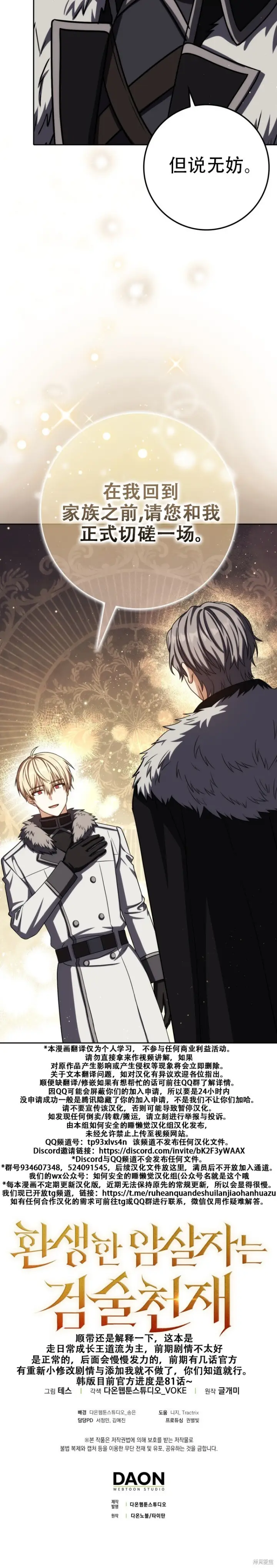 漫画《重生刺客是天才剑士》第74话第16张图