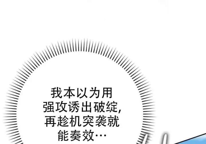漫画《重生刺客是天才剑士》第75话第130张图