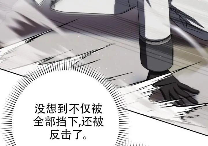 漫画《重生刺客是天才剑士》第75话第133张图