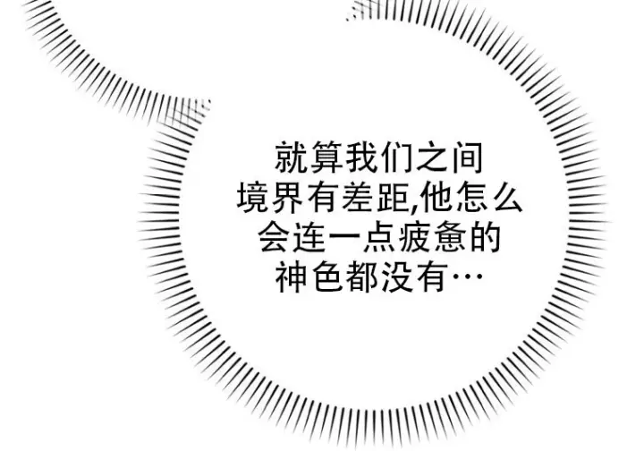 漫画《重生刺客是天才剑士》第75话第134张图