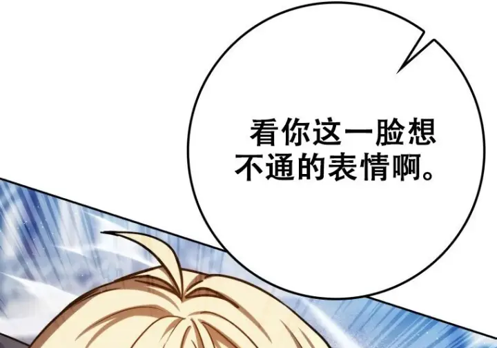 漫画《重生刺客是天才剑士》第75话第136张图