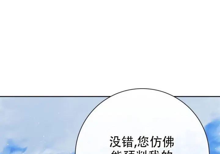 漫画《重生刺客是天才剑士》第75话第139张图