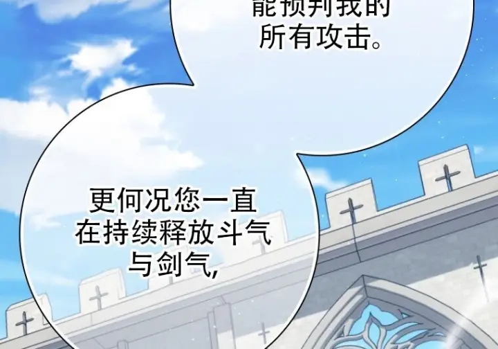 漫画《重生刺客是天才剑士》第75话第140张图