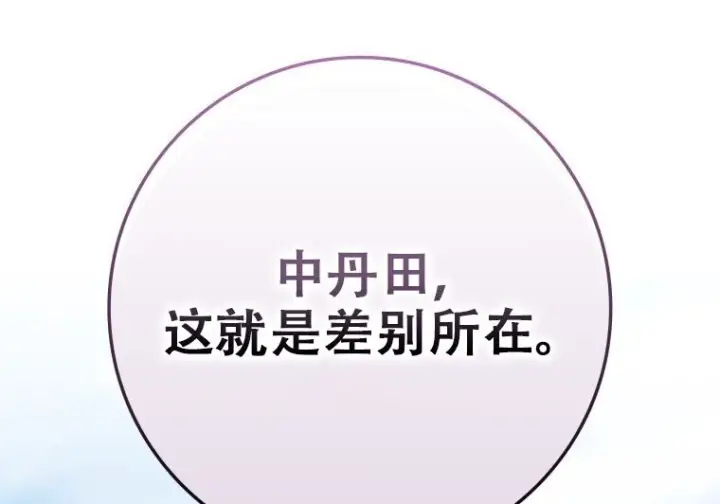 漫画《重生刺客是天才剑士》第75话第145张图