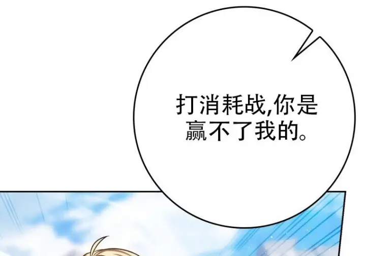 漫画《重生刺客是天才剑士》第75话第156张图