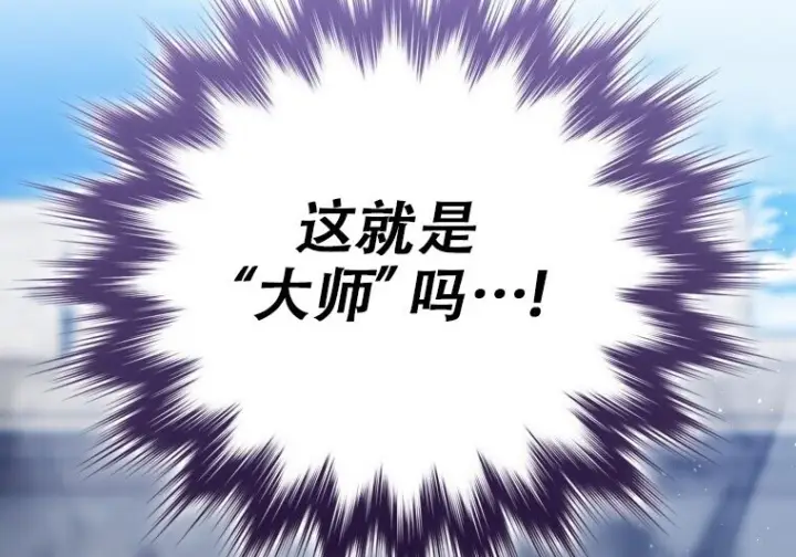 漫画《重生刺客是天才剑士》第75话第161张图