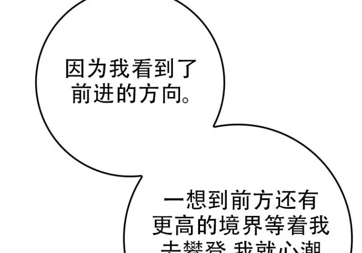漫画《重生刺客是天才剑士》第75话第171张图