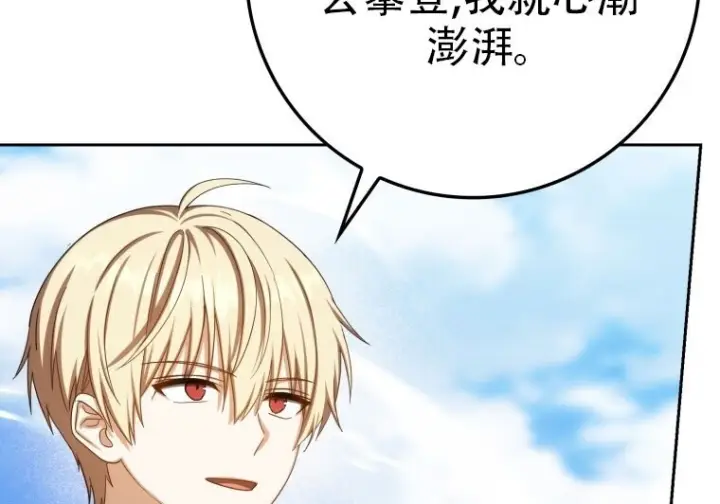 漫画《重生刺客是天才剑士》第75话第172张图