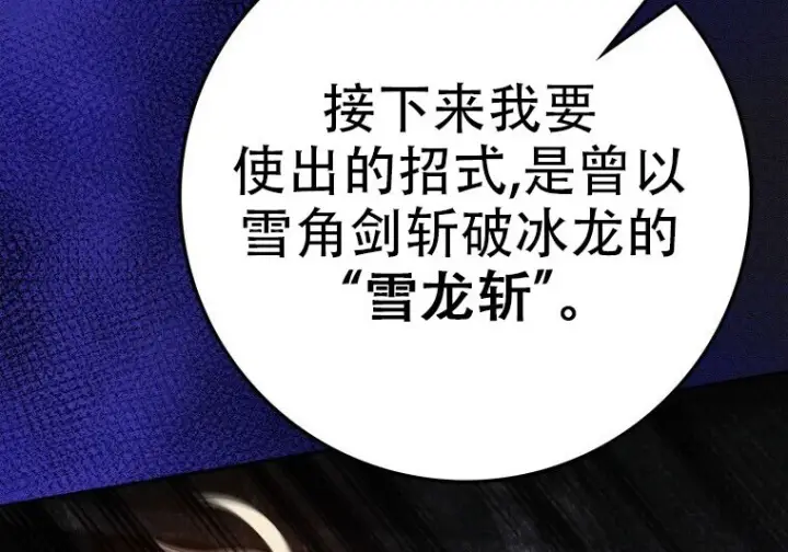 漫画《重生刺客是天才剑士》第75话第195张图