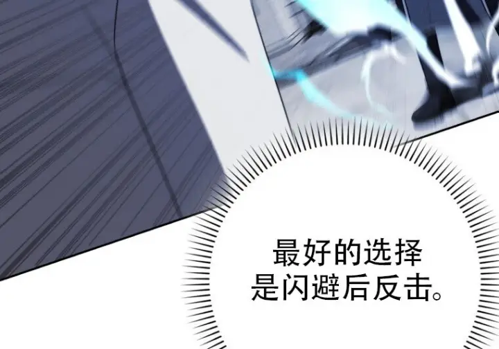 漫画《重生刺客是天才剑士》第75话第214张图