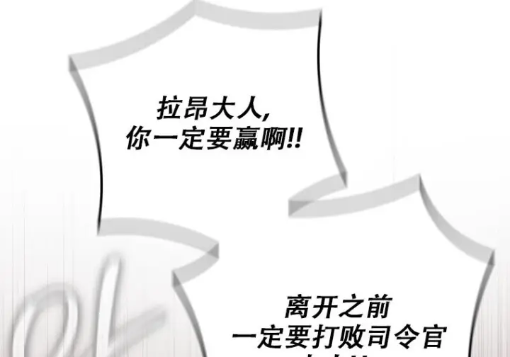 漫画《重生刺客是天才剑士》第75话第22张图