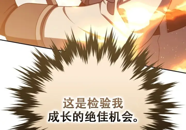 漫画《重生刺客是天才剑士》第75话第226张图